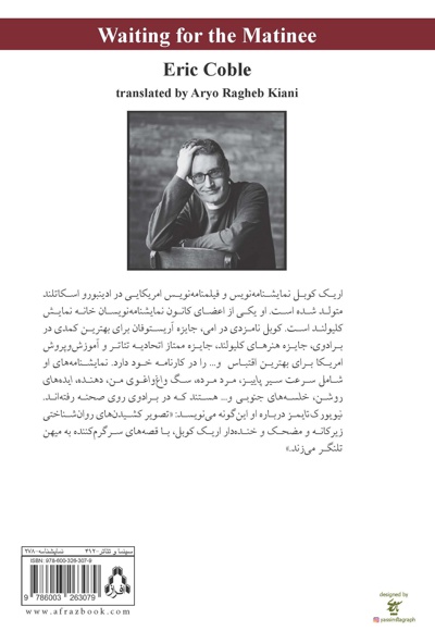 انتظار کشیدن برای نمایش بعدازظهر